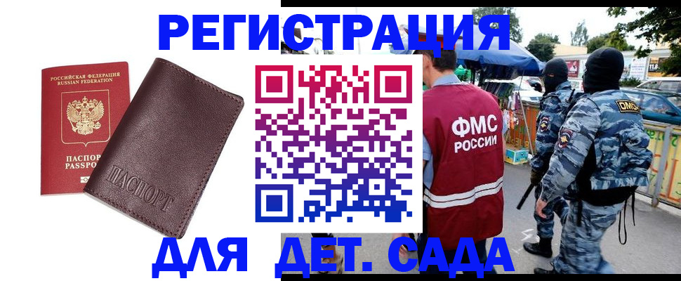 временная регистрация для всех в Арамили