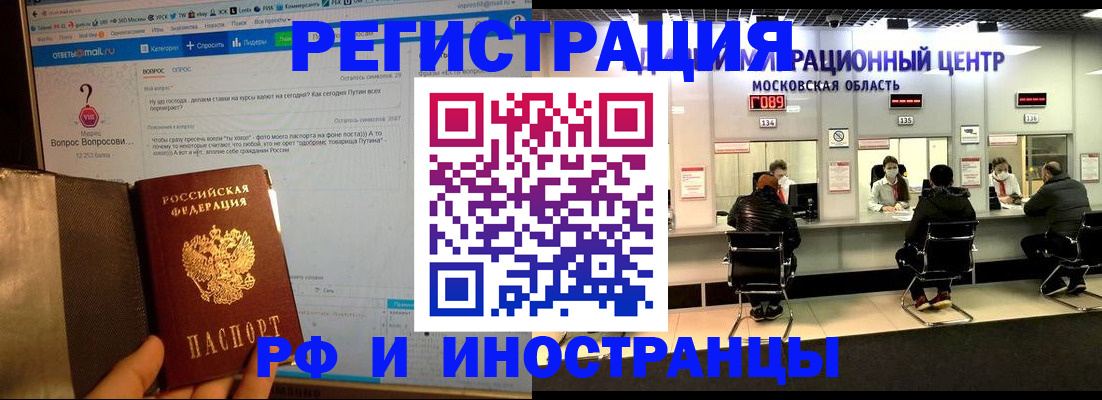 прописка регистрация в Арамили